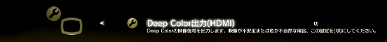 PS3 Deep Color̐ݒ